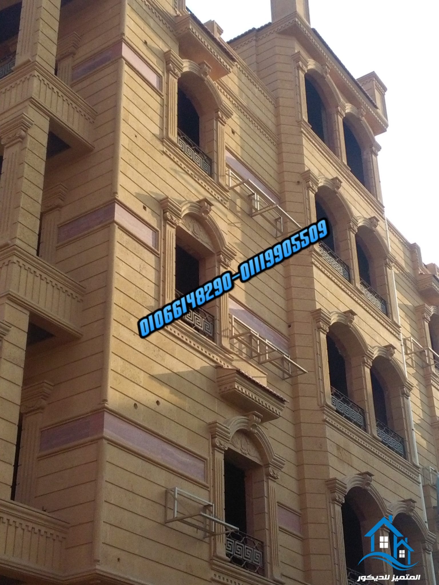 حجر هاشمي فرز اول 0106614829001119905509 شركة المتميز للديكور