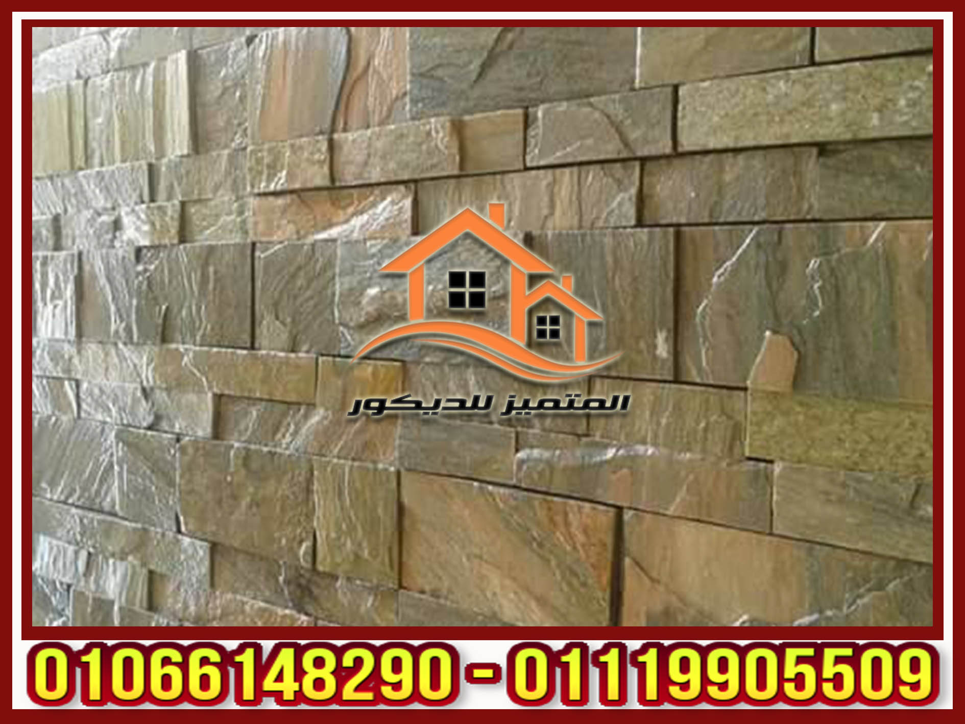 انواع حجر مايكا المناسبة لتزيين الحوائط الداخلية للشقق وواجهات المنازل وواجهات الفلل