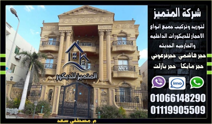 تركيب حجر هاشمي (1)