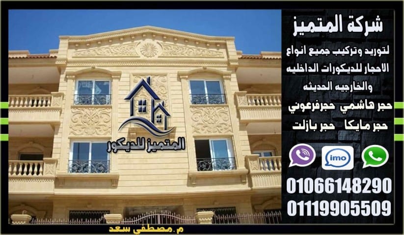 تركيب حجر هاشمي (10)