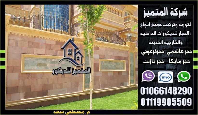 تركيب حجر هاشمي (11)