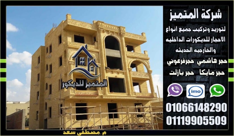 تركيب حجر هاشمي (12)