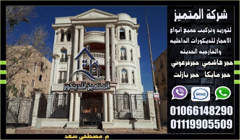 تركيب حجر هاشمي (13)