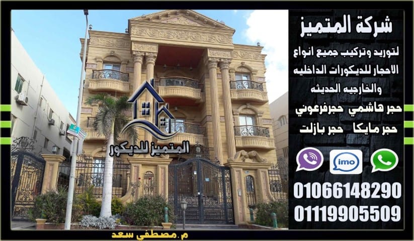 تركيب حجر هاشمي (14)