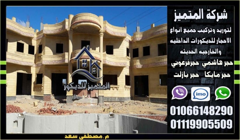 تركيب حجر هاشمي (15)