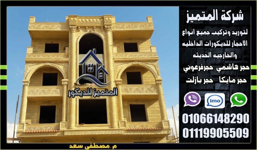 تركيب حجر هاشمي (16)