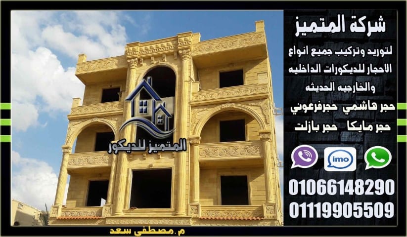 تركيب حجر هاشمي (17)