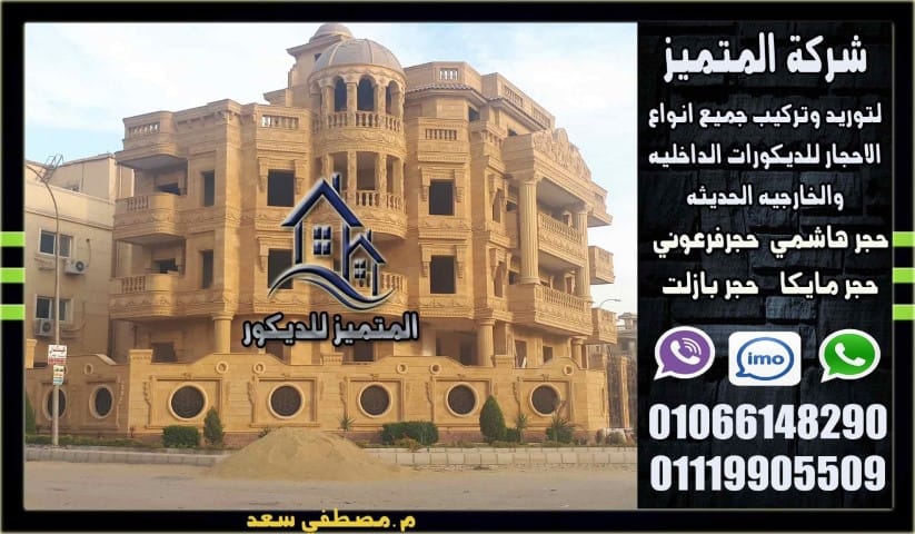 تركيب حجر هاشمي (18)