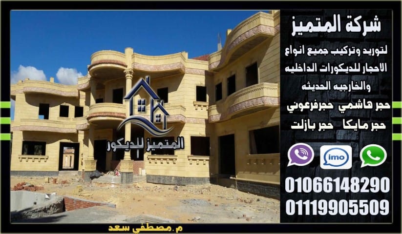 تركيب حجر هاشمي (19)