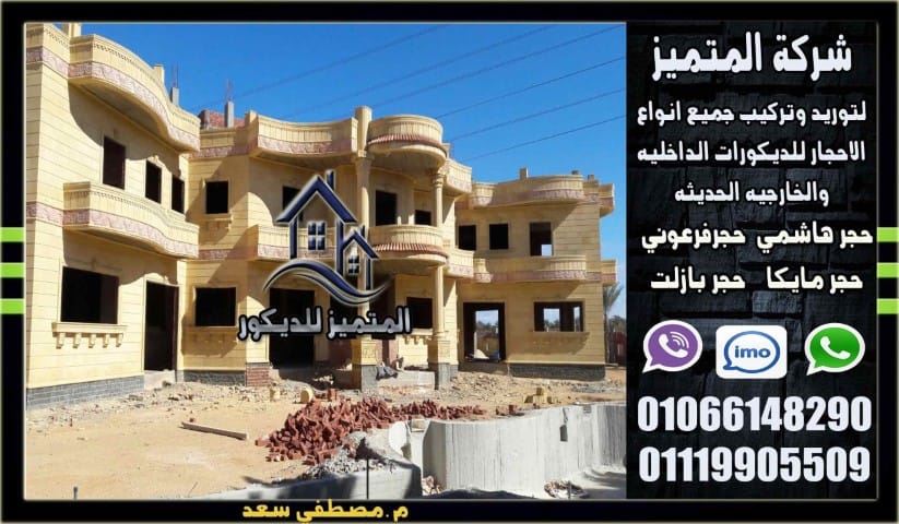 تركيب حجر هاشمي (2)