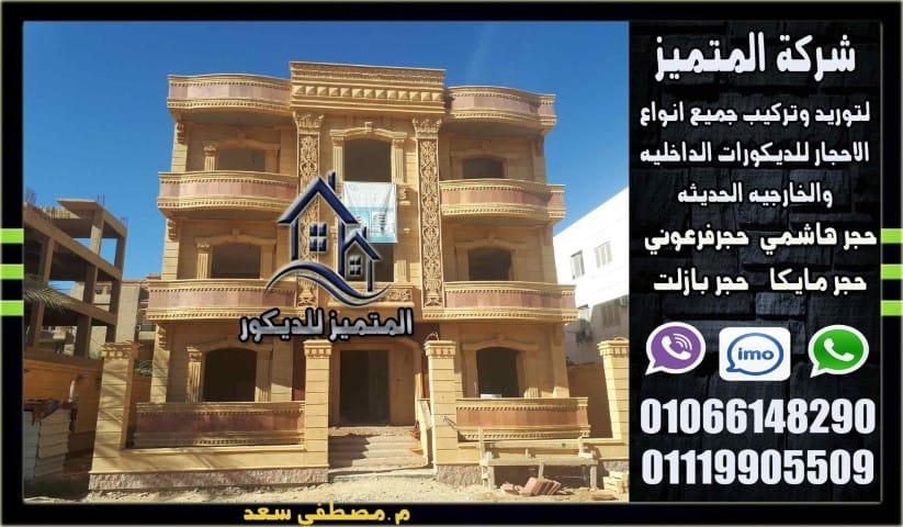 تركيب حجر هاشمي (20)