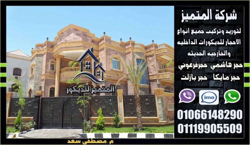 تركيب حجر هاشمي (23)