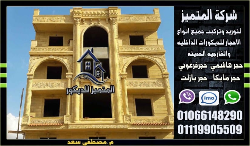 تركيب حجر هاشمي (24)