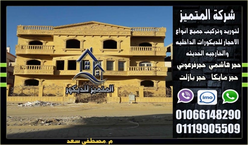 تركيب حجر هاشمي (3)