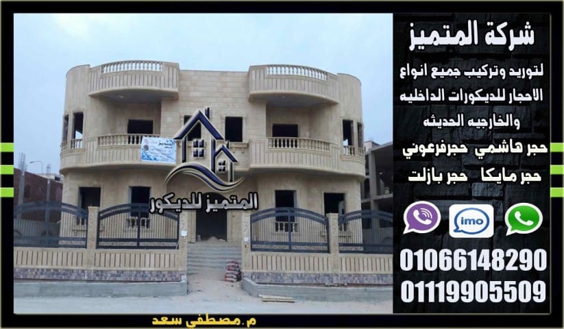 تركيب حجر هاشمي (4)