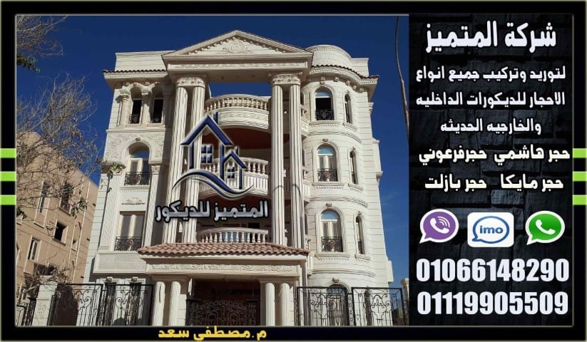 تركيب حجر هاشمي (5)