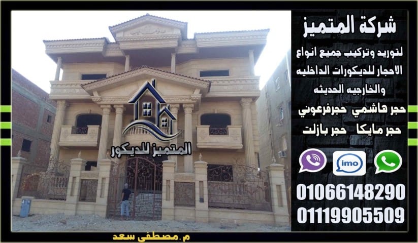 تركيب حجر هاشمي (6)