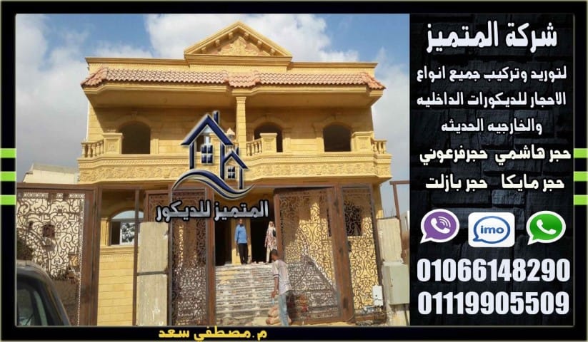 تركيب حجر هاشمي (7)