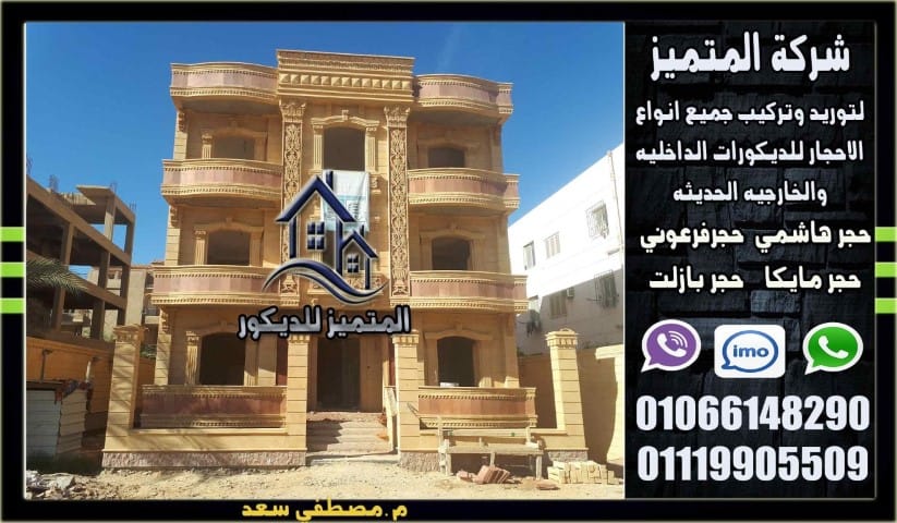 تركيب حجر هاشمي (8)