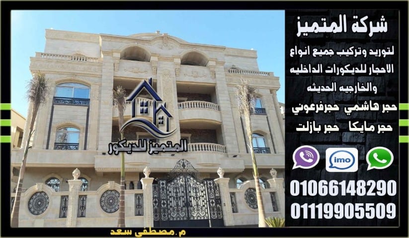 تركيب حجر هاشمي (9)