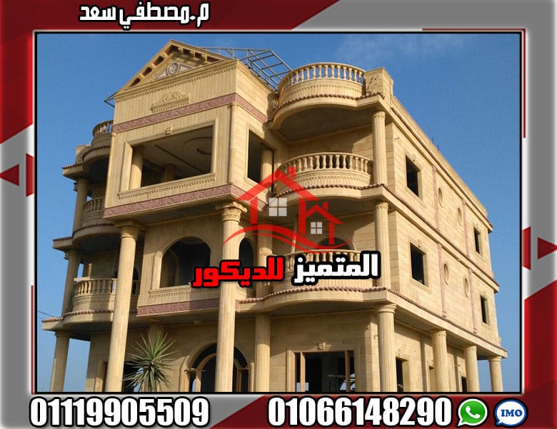 واجهة فلل حجر 2019