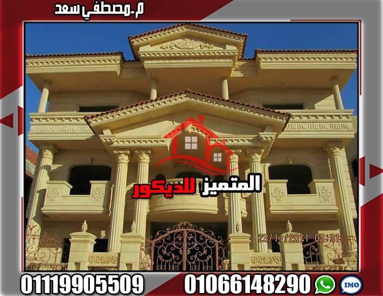 واجهة فلل حجر 2019