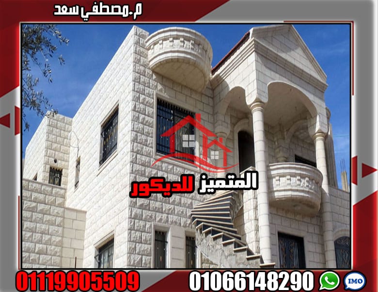 واجهات حجر هاشمي ابيض ازازي