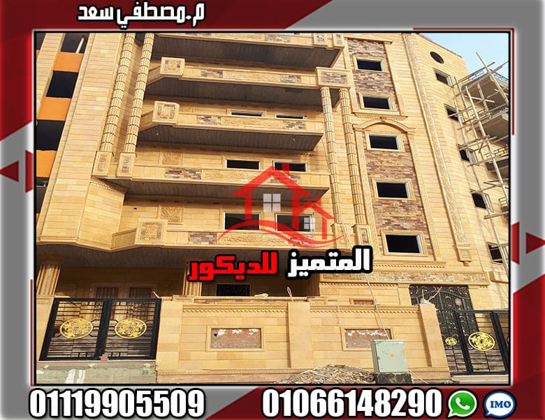 انواع حجر الواجهات في مصر