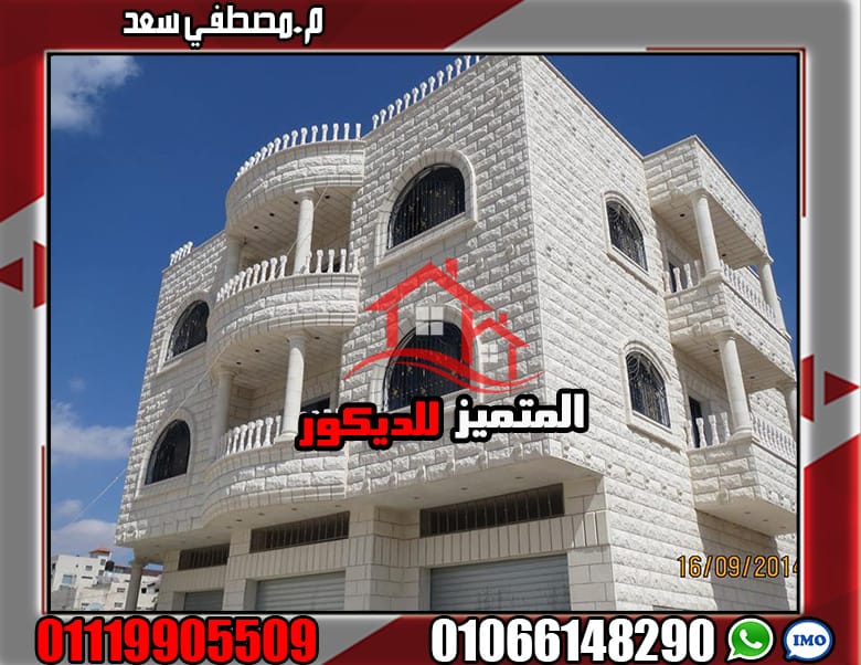 واجهات حجر هاشمي ابيض ازازي