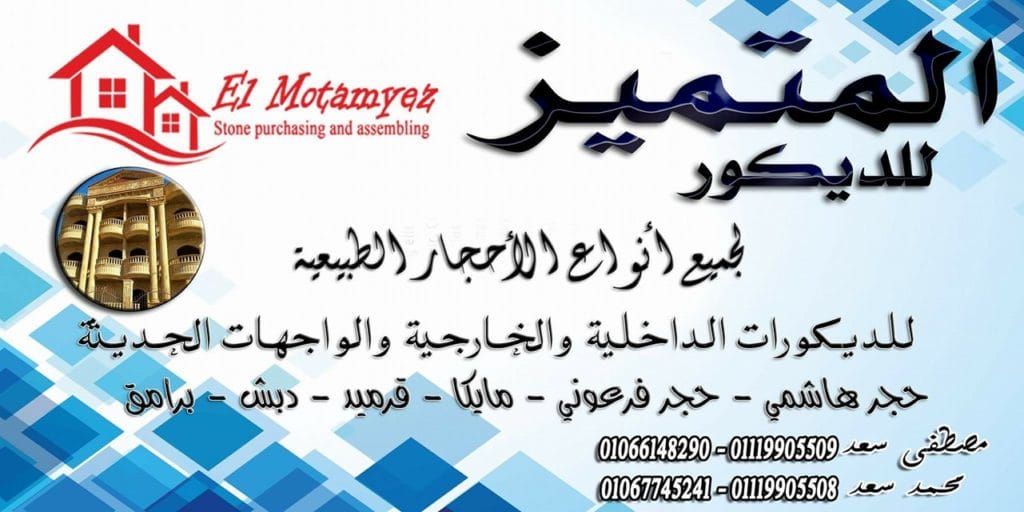 اسعار حجر مايكا المصري والمستورد افضل الانواع الموجوده في مصر شركة